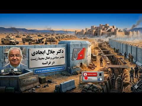 آغاز جنگ ،کسب و کار در ایران ،جمعیت و زبان ، پرچم شیرخورشید و اسرائیل ،اسلام در فرانسه بادکتر ایجادی