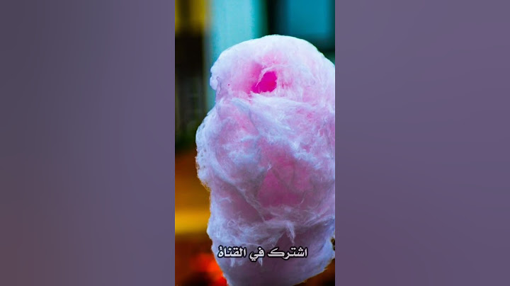 معلومة غريبة عن حلوى القطن 🤔