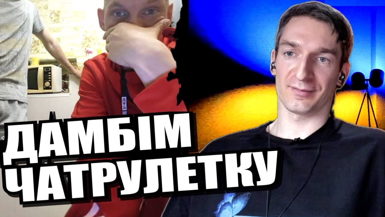 Мікрохвильовка як історія малих народів.ЧАТРУЛЕТКА з росіянами