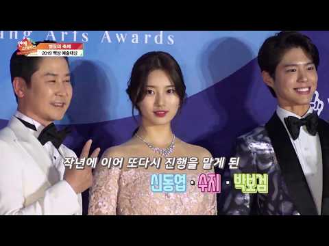 [NEW 연예스테이션 다시보기] 별들의 축제 2019 백상예술대상 현장, 레드카펫 다시보기