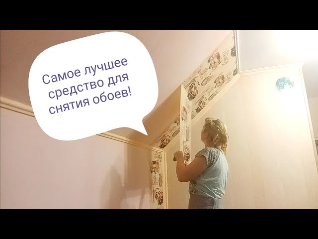 как снять бумажные обои со стены как снять бумажные обои со стены