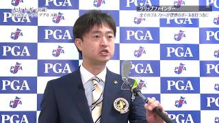 大山トギ「グリップファインダー」●2020 PGAティーチングプロアワード最終選考