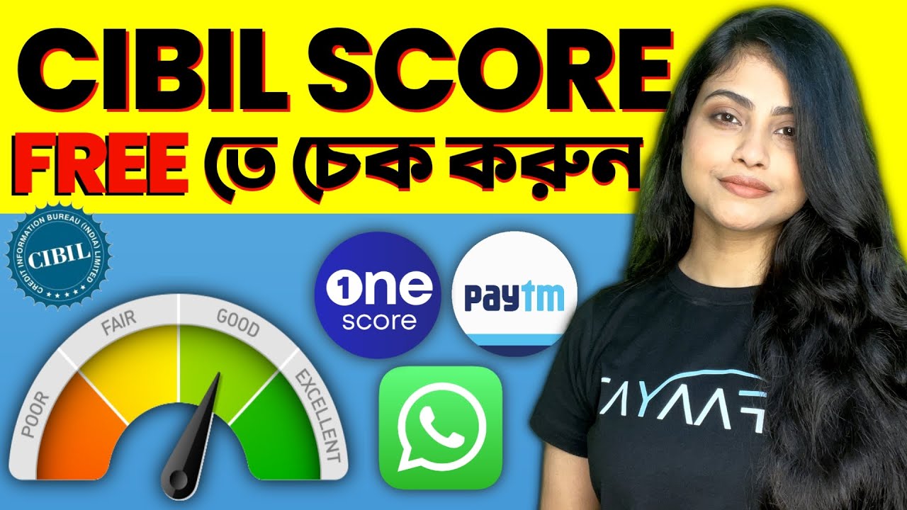 কিভাবে বিনামূল্যে CIBIL স্কোর চেক করবেন?  | How to Check CIBIL Score for FREE?