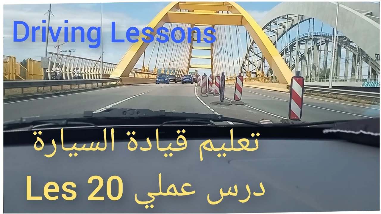 تعليم قيادة السيارة عملي هولندا 20 Leer autorijden  Nederland Utrecht Learn to drive a car