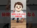 【ズボラな人はつけるな】掃除が大変になる設備5選#shorts