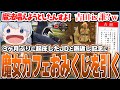 魔女カフェの事を考えていたら3ヶ月ぶりに起床したJDと邂逅し、記念に魔女カフェおみくじを引いたら理解できない結果が出てきた鯵屋【ストグラ/鯵屋/JD/あじゃ】