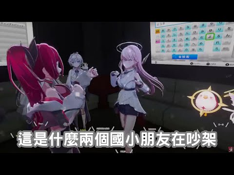 這是什麼兩個國小生在吵架，跟旁邊兩位形成強烈對比【極深空計畫】