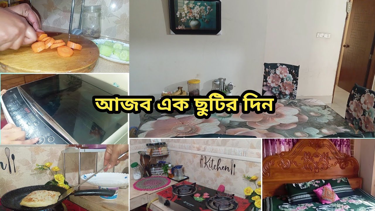 বিয়ের ৮ বছরে এমন কোন দিন দেখি নি|| ব্যস্ত মায়ের ছুটির দিন || #cooking #cleaning #morningroutine 