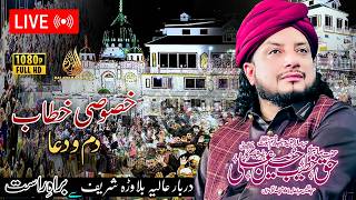 #LIVE |Special Sermon Dum and Dua|Darbar e Aliya Balawara Shareef|Haq Khatteb Hussain 23 April 2026