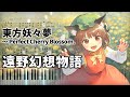 「遠野幻想物語」ピアノアレンジ楽譜 ("The Fantastic Tales from Tono" piano sheet music) 東方妖々夢 より