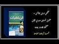 ملخص درس خاصية طالس حل تمارين دوري الان الصفحة 108 و 109 الرياضيات للسنة الرابعة متوسط