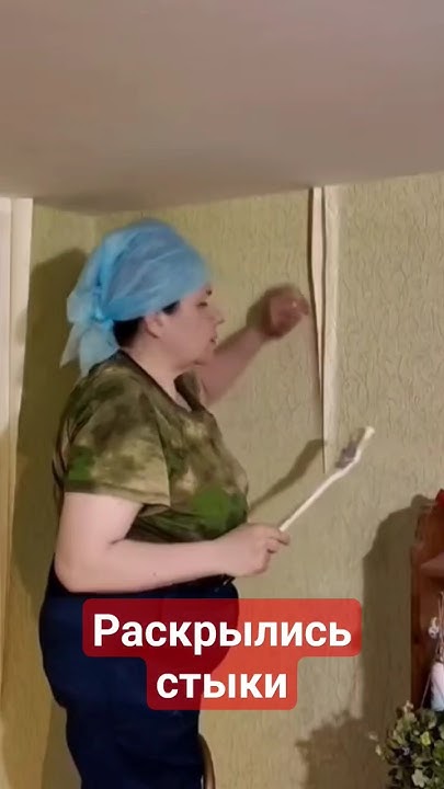 Раскрылись стыки обоев #поклейкаобоев #стыки #обойныйклей # ...
