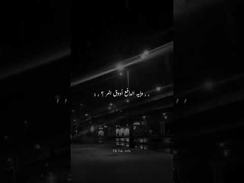 وايه في الدنيا دي دايم