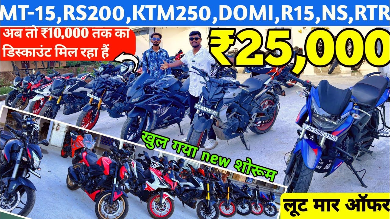 ₹25,000 में  | आतंक रेट सेकेंड हैंड बाईक रांची झारखण्ड 🔥| Second Hand Bike in Finance in jharkhand