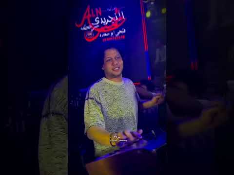 علمت عليك يامعلم ( اسمع مظبوط واتعلم ) طخين او كنت رفيع - السعداوي - الحمصاني محمد عبسلام 2026