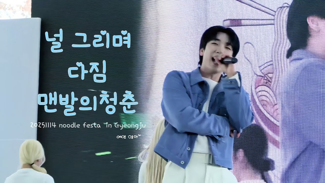 20251114경주-누들페스타 메들리