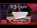 а а Ђа а Ќа а ёа а а ѕа а ёа а ѕа І а а џа ѕ а а а а а Ёа а Ёа Somoy TV Headline 8am Latest Bangladeshi News а а Ђа а Ќа а ёа а а ѕа а ёа а ѕа І а а џа ѕ а а а а а Ёа а Ёа Somoy TV Headline 8am Latest Bangladeshi News