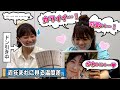 【困惑】愛萌さんの溺愛っぷりに影ちゃんドン引き【宮田愛萌・影山優佳・日向坂46】