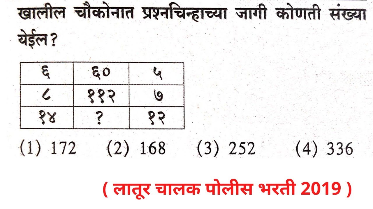 संख्या संबंध बुद्धिमत्ता सोप्या भाषेत Number Series Realation Buddhimatta Reasoning Tricks Marathi