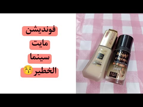 فونديشن مايت سينما الأوريچينال الخطير سعره أقل من 100جنيه الاشتراك فى قناتي مايت سينما