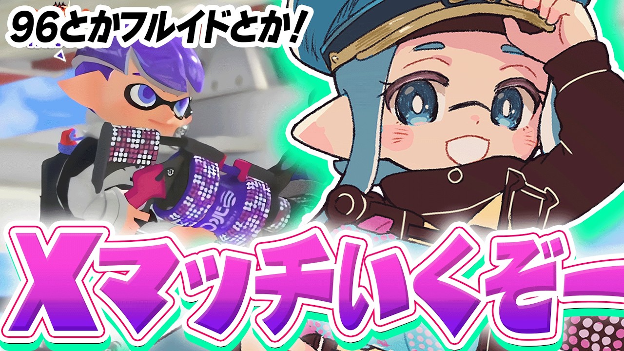 今日もやるぞ～【スプラトゥーン3】