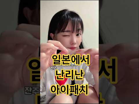 요즘 일본에서 난리난 아이패치 직접 써봄 #shorts #아이패치 #다이아프리티 #눈가관리 #다크서클 #피부관리