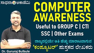 Computer Awareness | MS PowerPoint | Group C and other Exams | Dr Gururaj Bulbule @SadhanaAcademy