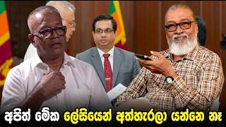 '' ආණ්ඩුව කරගන්න බැරුව මරු කියවන ජේවීපීකාරයෝ...'' 🫵😎🤬🫵