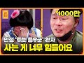 행복한 삶을 꿈꾸는 투렛 증후군 환자, "인생을 어떻게 살아가야 할까요.." [무엇이든 물어보살]