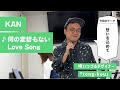KAN「何の変哲もない Love Song」 - YouTube