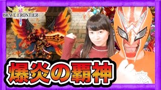 実況【ブレフロ】まさかの急展開！？ワンダフルのブレイブフロンティア【GameMarketのゲーム実況】 screenshot 4