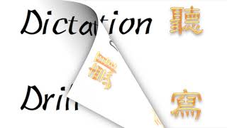 Dictation Drill, #12