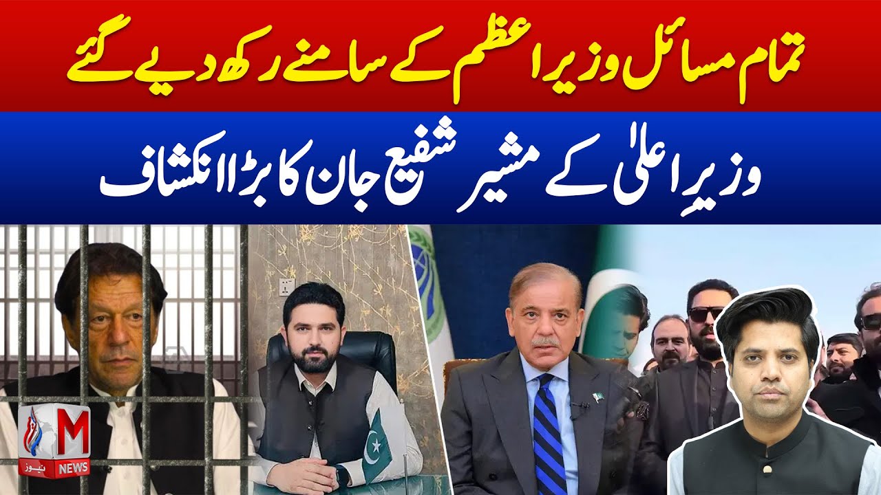 KP Issues, NHP & NFC Cases Discussed in Meeting Of PM Shehbaz Sharif and CM Sohail Afridi | M News