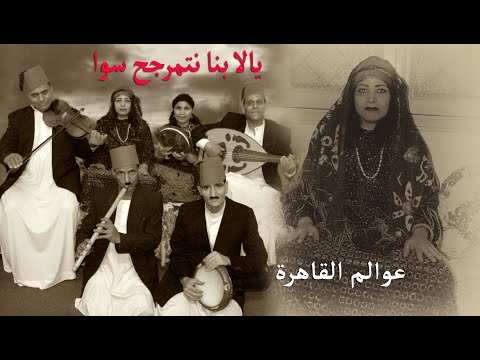 Swing Me On The Swing Of Love Show Awâlim Of Cairo Paris 2003 