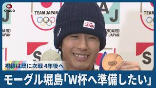 モーグル堀島「W杯へ準備したい」 視線は既に次戦 4年後へ