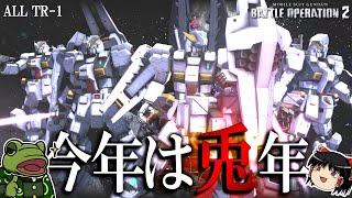 [Battle Operation 2] All TR1s🐇 Hazel team combines looks and performance!! [Slow commentary] This...