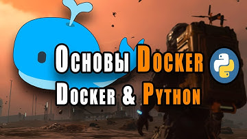 Основы Docker | Docker И Python