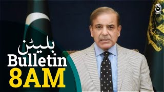 8AM Bulletin | 13 December 2022 | Aaj News