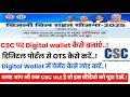 Bijali Bill rahat yojana 2025-26 | csc Se ots kaise kare  | digital wallet kaise use kare | CSC VLE 
