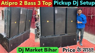 Full Pickup Atipro 2 Bass 3 Top Dj Setup | डीजे का पूरा समान नया भोजपुर बिहार | Dj Market Bihar 2026
