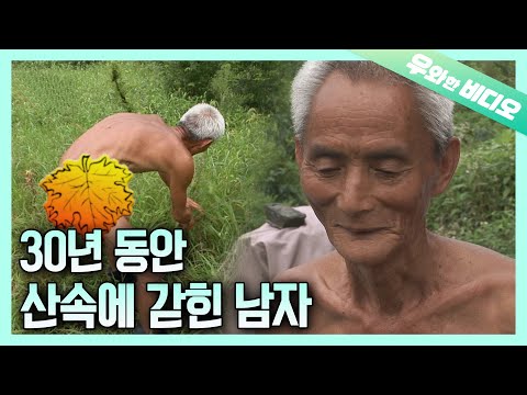 30년 동안 산에서만 생활한 남자┃Living in a <strong>Deep</strong> Mountain For 30 Years All <strong>Alone</strong>