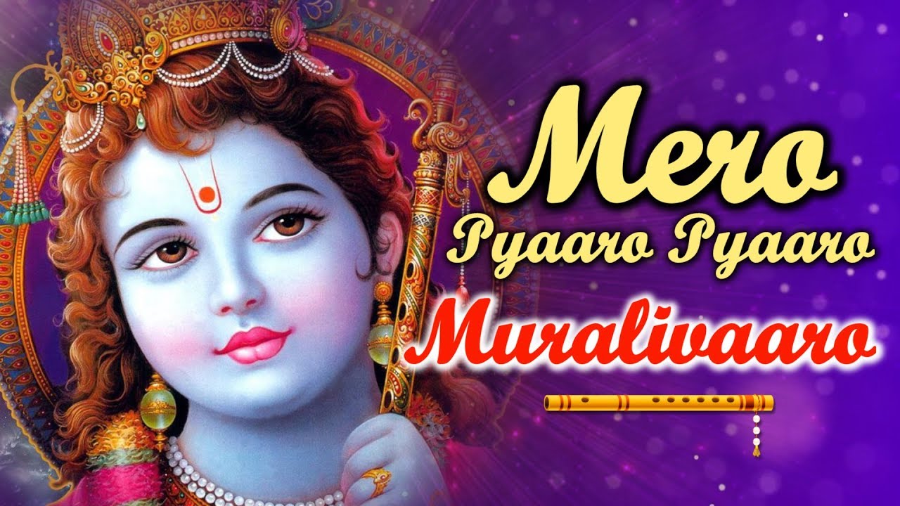 Pyaro Marho Janmashtami Special Krishna Bhajan | Mero Pyaro Pyaro Muralivaaro - YouTube