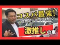 【コスパ最強】中古車マイスター激推し!燃費良し!デザイン良し!これはマジでおすすめです。