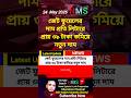 জেট ফুয়েলের দাম প্রতি লিটারে প্রায় ৩৯ টাকা কমিয়ে নতুন দাম news update bangla Bangladesh #latestnews