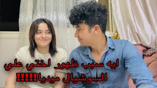 الرد علي الاساله وسال غير متوقع غريب جدا عشان اختي  شوفو للنهايه !😱💔