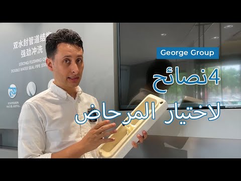 كيف تختار مراحيض الحمامات          