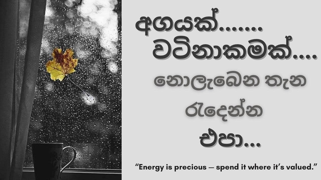 අගයක් නැති තැන නවතින්න එපා|Leave the Places That Dull Your Shine|සිංහල Podcast by HaSHE|#2025 