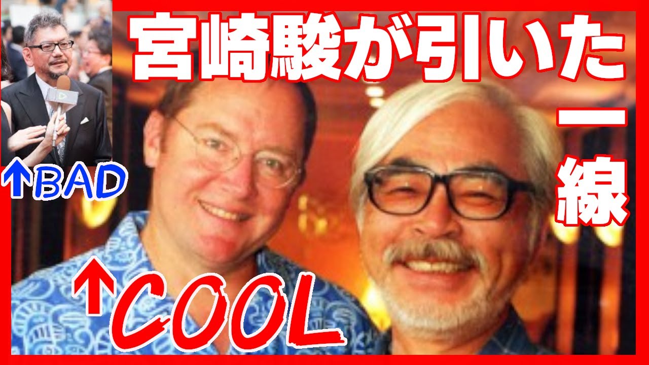 宮崎駿が 高畑勲が引いた一線とは ジョンラセターがokで庵野秀明がngなたった1つの理由 サブカル超深研究所 岡田斗司夫切り抜きch Youtube