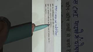 SQ10 साइंस 7th ch1 #shorts #love #trending #youtubeshorts #edit #reels #roblox #gk #viralvideo #fyp