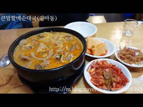 큰맘할매순대국(대전대흥점)